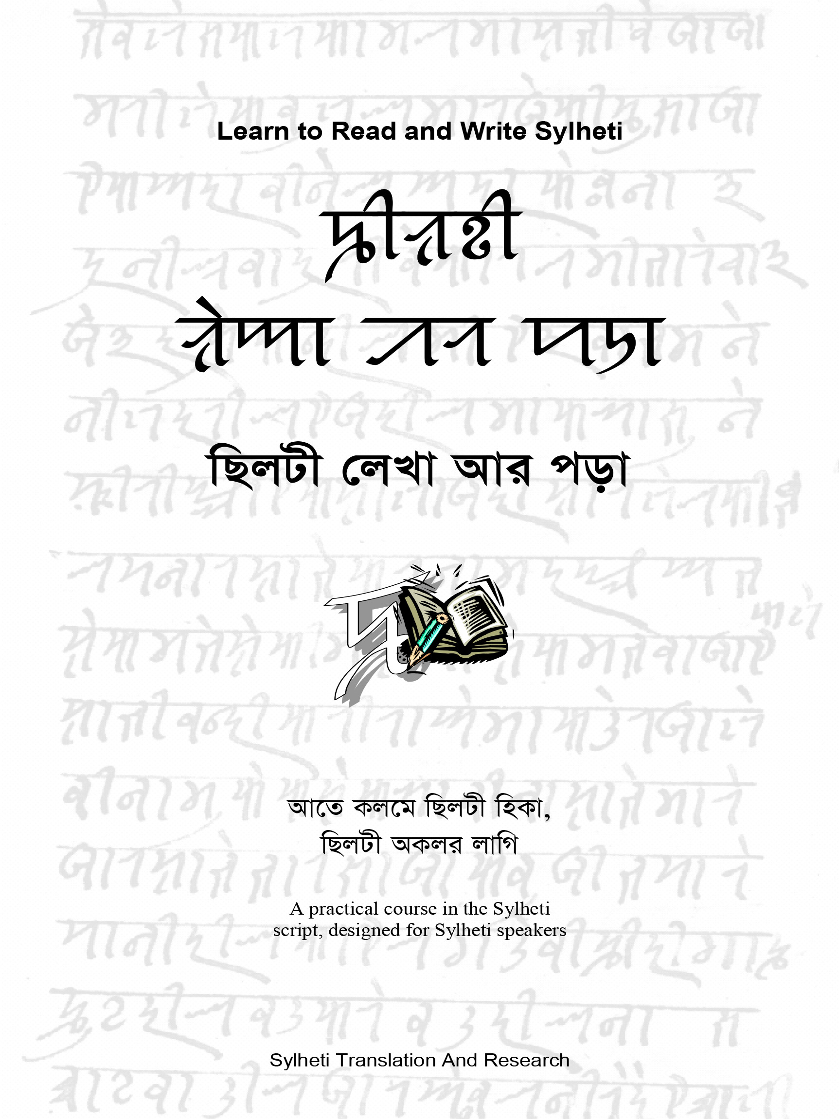Syloti Lekha ar Pora